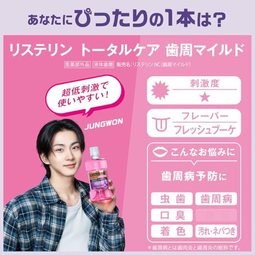 LISTERINE(リステリン) トータルケア歯周マイルド ENHYPENボトル マウスウォッシュ 液体歯磨 低刺激 原因菌殺菌 ノンアルコール 1000ml 医薬部外品 薬用 フレッシュブーケ味