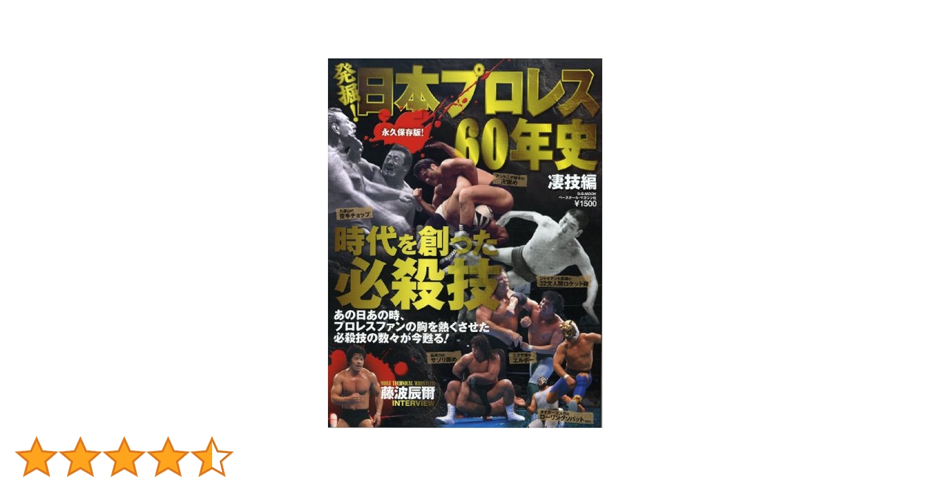 日本プロレス全史 日本プロレス全史 | ベースボール マガジン社 |本 | 通販 | Amazon