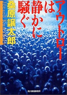 アウトローは静かに騒ぐ ネタバレありの感想 レビュー 読書メーター