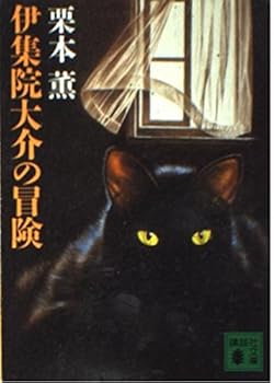 Ijūin Daisuke No Bōken