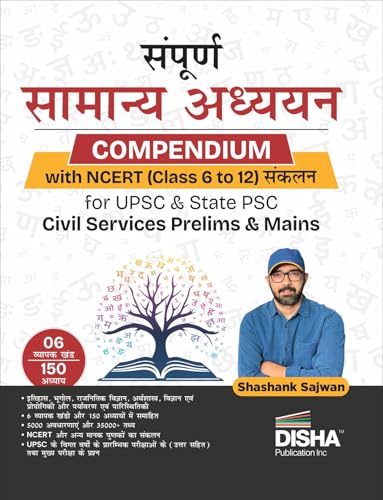 Image of Disha Sampoorna Samanya Adhyayan Compendium with NCERT (Class 6 to 12) Sankalan for UPSC & State PSC Civil Services Prelims & Mains by Shashank Sajwan