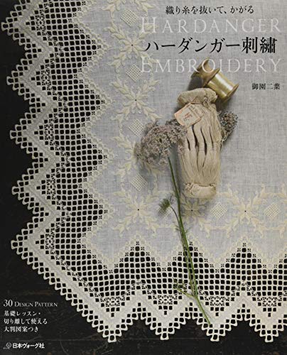 織り糸を抜いて、かがる ハーダンガー刺繡