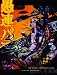 Lowlife Paradise: The Works of Glenn Barr