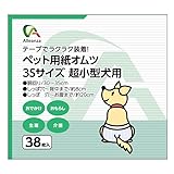 Alleanza(アレンザ) ペット用紙おむつ 3Sサイズ 超小型犬用 38枚 テープ式 おでかけ・おもらし・介護・生理対応 AZ-031