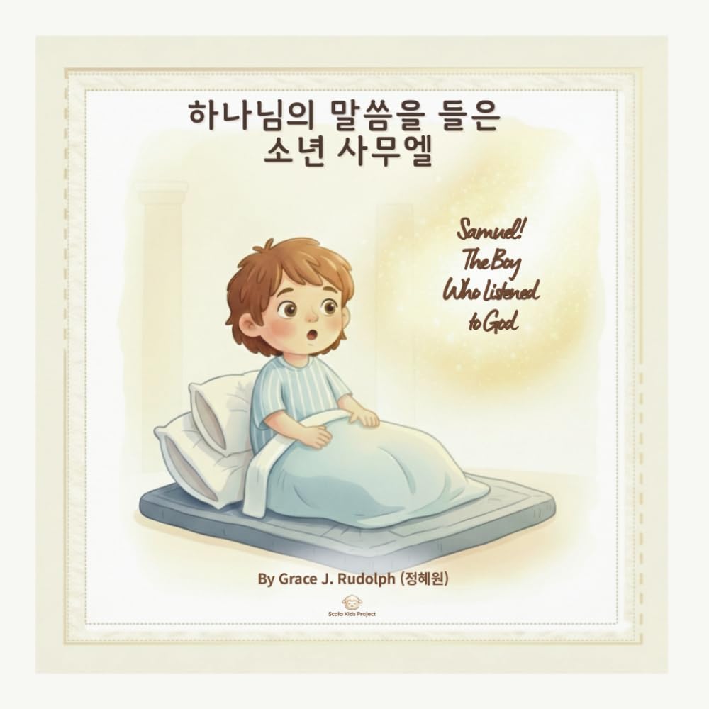 Samuel! The Boy Who Listened to God (English–Korean Bilingual Edition)