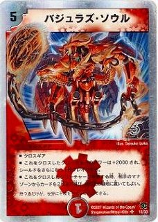 Amazon.co.jp: デュエルマスターズ/DMC38-39/12/SR/バジュラズ・ソウル