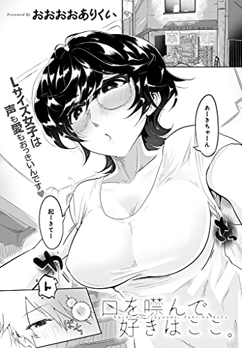 『口を噤んで、好きはここ。』