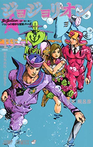【全巻セット】ジョジョリオン ジョジョリオン コミック 1-19巻セット |本 | 通販 | Amazon
