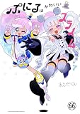 ぷにるはかわいいスライム 第53話 2 (てんとう虫コミックススペシャル)