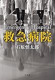 200円「救急病院」