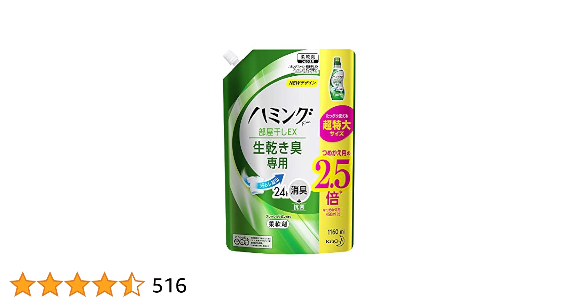 ハミングファイン柔軟剤 部屋干しEX フレッシュサボンの香り 詰め替え　1ケース Amazon | 【大容量】ハミングファイン 柔軟剤 部屋干しEX