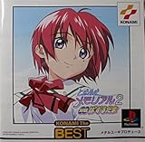 ときめきメモリアル2対戦ぱずるだま (コナミ ザ ベスト)