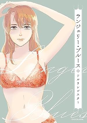 Amazon.co.jp: 彼女はNOの翼を持っている ： 1 (アクションコミックス