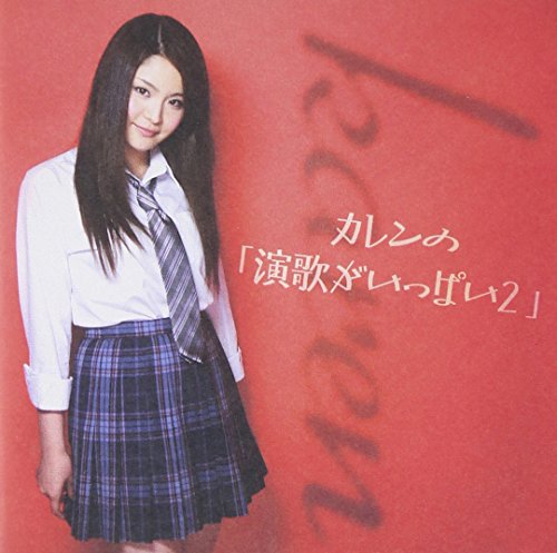 歌恋 京都から博多まで 歌詞 歌ネット