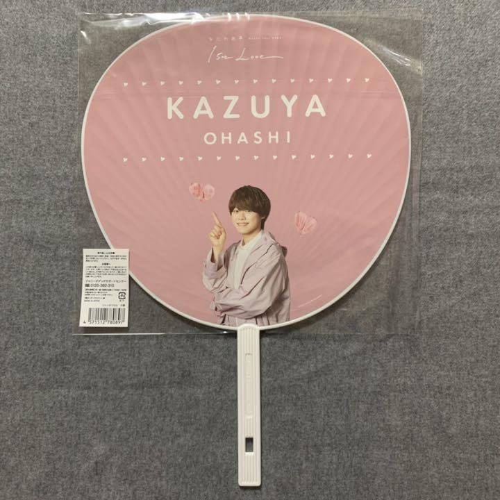 Amazon.co.jp: なにわ男子 Debut Tour 2022 1st Love 大橋和也 うちわ