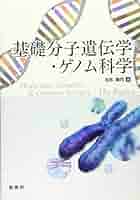 ヒトゲノムの分子遺伝学 MEDSi)株式会社 メディカル・サイエンス・インターナショナル