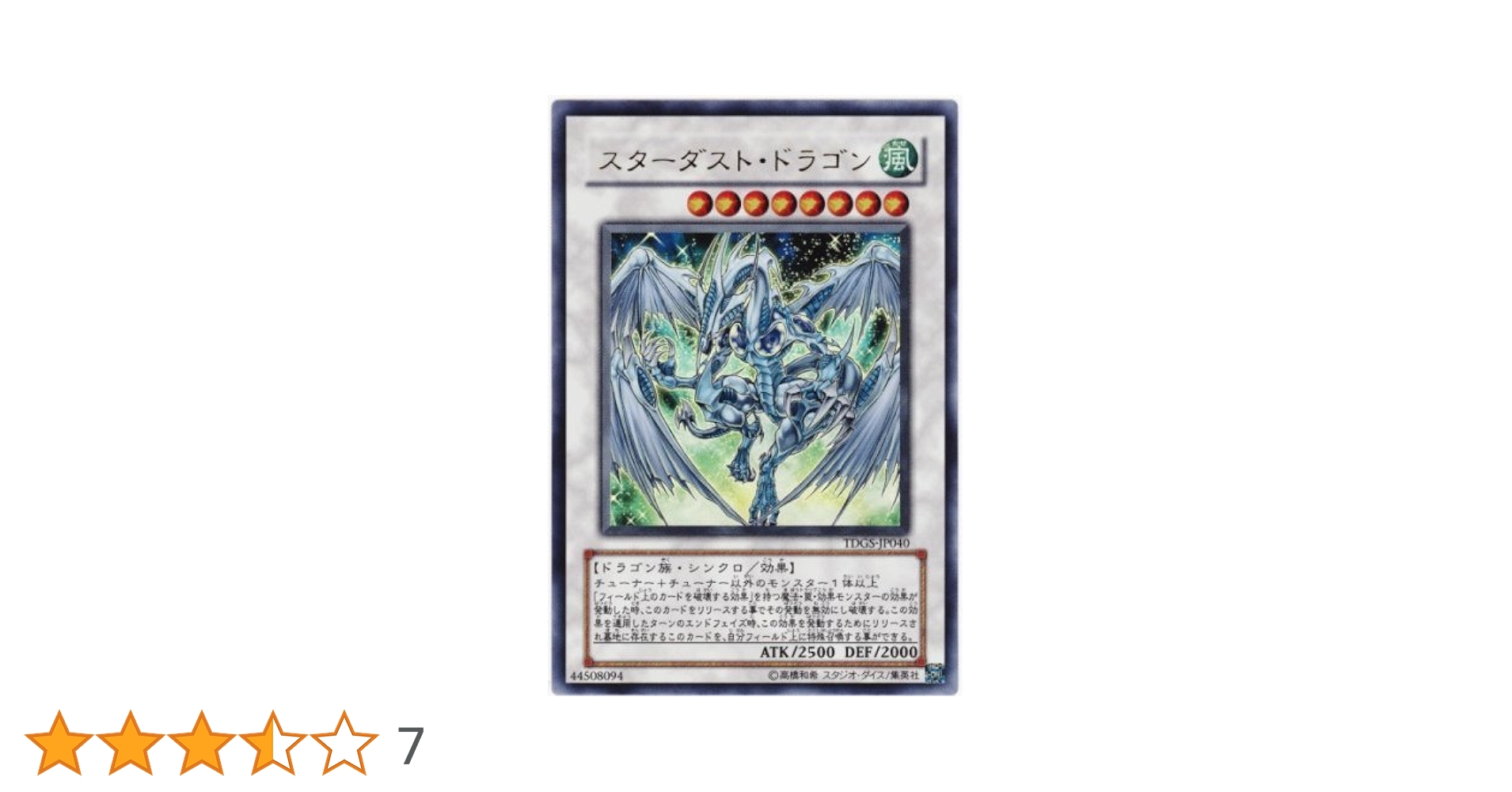 Amazon.co.jp: 遊戯王 TDGS-JP040-UR 《スターダスト・ドラゴン