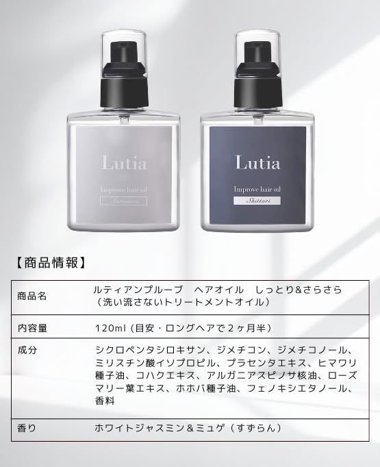 Amazon.co.jp: Lutia ルティア・ ヘアオイル（しっとり）洗い流さない