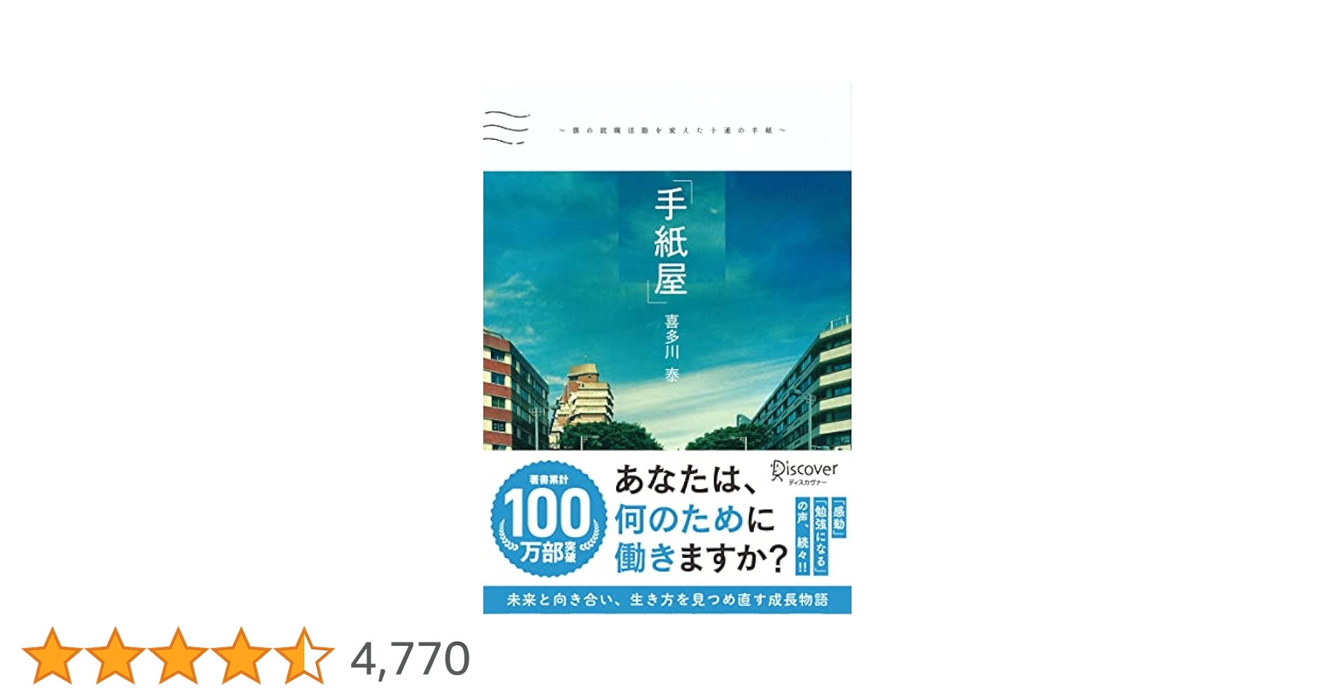 サイン本　喜多川泰　手紙屋 愛蔵版 サイン本情報 | 喜多川日記 | 日々のこと | 喜多川 泰 – Yasushi
