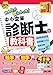 2026年度版 みんなが欲しかった! 中小企業診断士の教科書