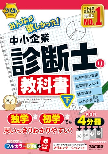 Amazon.co.jp: TAC中小企業診断士講座: 本、バイオグラフィー、最新
