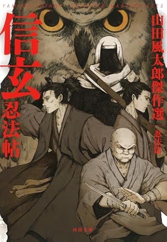 信玄忍法帖 (1967年) (ロマン・ブックス) 高価Books, Magazines, Manga - 信玄忍法帖 (1967年) (ロマン