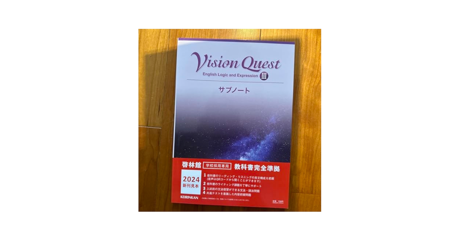 Amazon | Vision Quest English Logic and E.3 サブノート