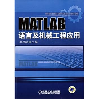 Paperback MATLAB Language and mechanical engineering applications [Chinese] Book
