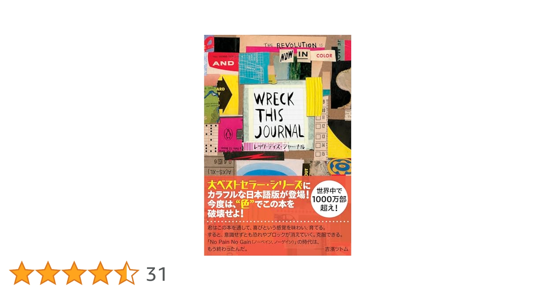 レック・ディス・ジャーナル ～カラー版にて登場！～ 日本語訳