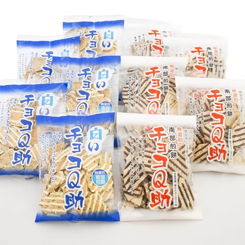 しんぼり 無選別 南部煎餅 “ チョコQ助 " “ 白いチョコQ助 " 各5袋 ミックスセット 食べ比べ 青森県 八戸市