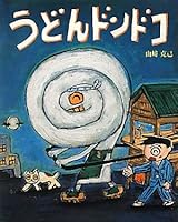 Udon dondoko. 4776405180 Book Cover