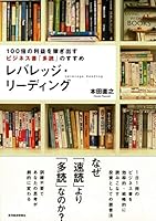 レバレッジ・リーディング 4492042695 Book Cover