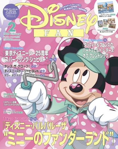 ディズニーファン　2026年2月号の画像
