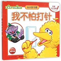 芝麻街·从小好习惯：我不怕打针 7556034631 Book Cover
