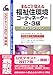 まるごと覚える 福祉住環境コーディネーター2・3級 ポイントレッスン 改訂第10版