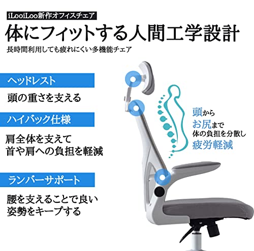 iLooiLoo パソコン オフィス デスクチェア 椅子 テレワーク 人間工学 勉強 学習 ランバーサポート付き 腰痛防止 人気 おしゃれ ロッキング 跳ね上げ (Gray) [4]