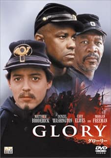 グローリー [DVD]