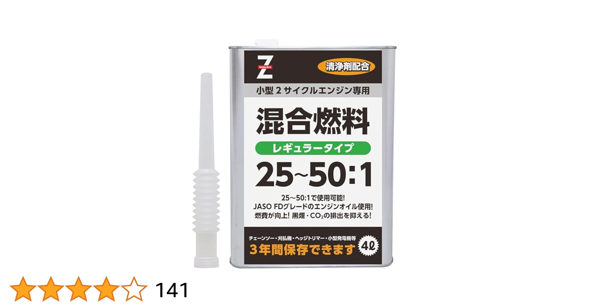 Amazon | ヒロバ・ゼロ(Hiroba Zero) レギュラー 混合ガソリン