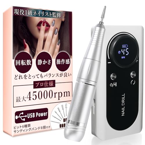【現役1級ネイリスト監修】 ネイルマシン プロ用 【潤磨】 ネイルオフマシーン 回転数0-45000 ネイルマシーン 「高回転でも振動が少ない！利便性も兼ね備えたプロ仕様」 (ホワイト)の商品画像（Amazon）