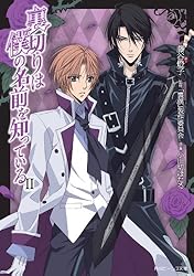 Amazon.co.jp: 裏切りは僕の名前を知っている I (角川ビーンズ文庫