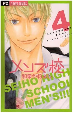 メンズ校 4巻 感想 レビュー 読書メーター メンズ校 4巻 感想 レビュー 読書メーター