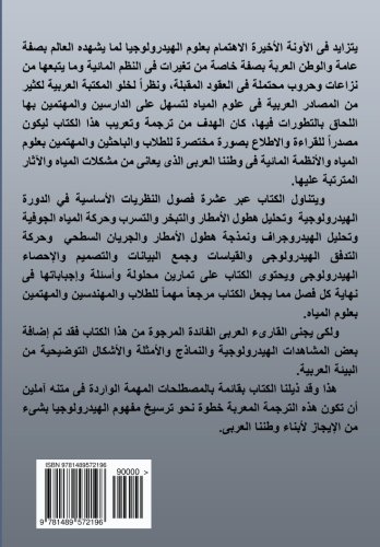 CREATESPACE Concise Hydrology: The Arab World as a Model (Arabic Version)