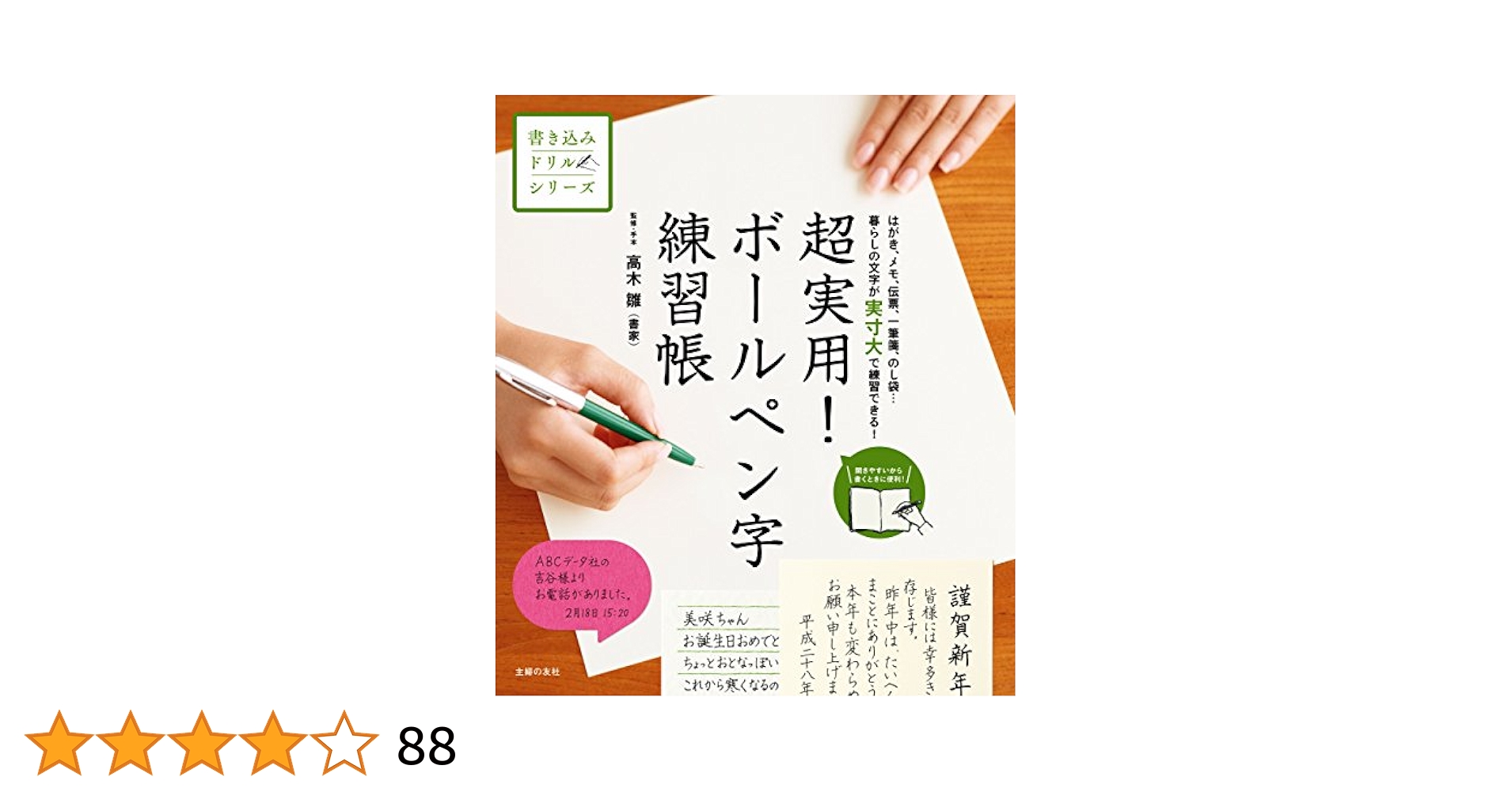 CGEお得　ボールペン字練習帳　3冊FAP Amazon.co.jp: ボールペン字3時間速効練習帳 : 富澤 敏彦: 本