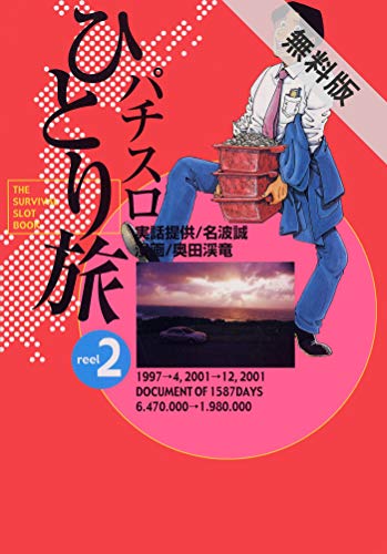名波誠の作品一覧・新刊・発売日順 - 読書メーター