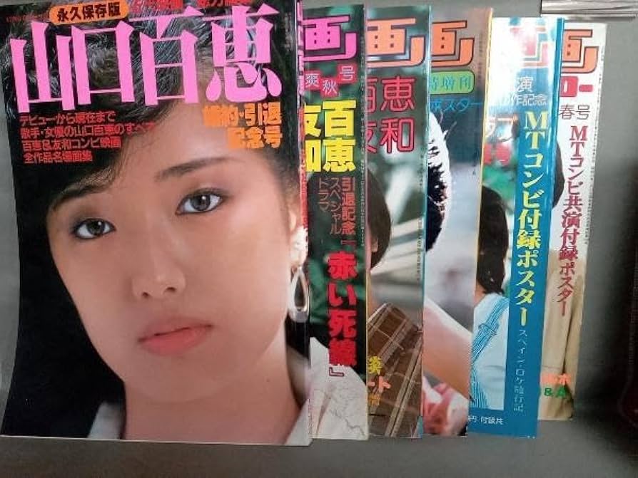山口百恵　近代映画　雑誌 近代映画 総力編集山口百恵 婚約・引退記念号(小杉修造) / 古本