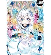 Amazon.co.jp: 父は英雄、母は精霊、娘の私は転生者。 4 (カドカワ