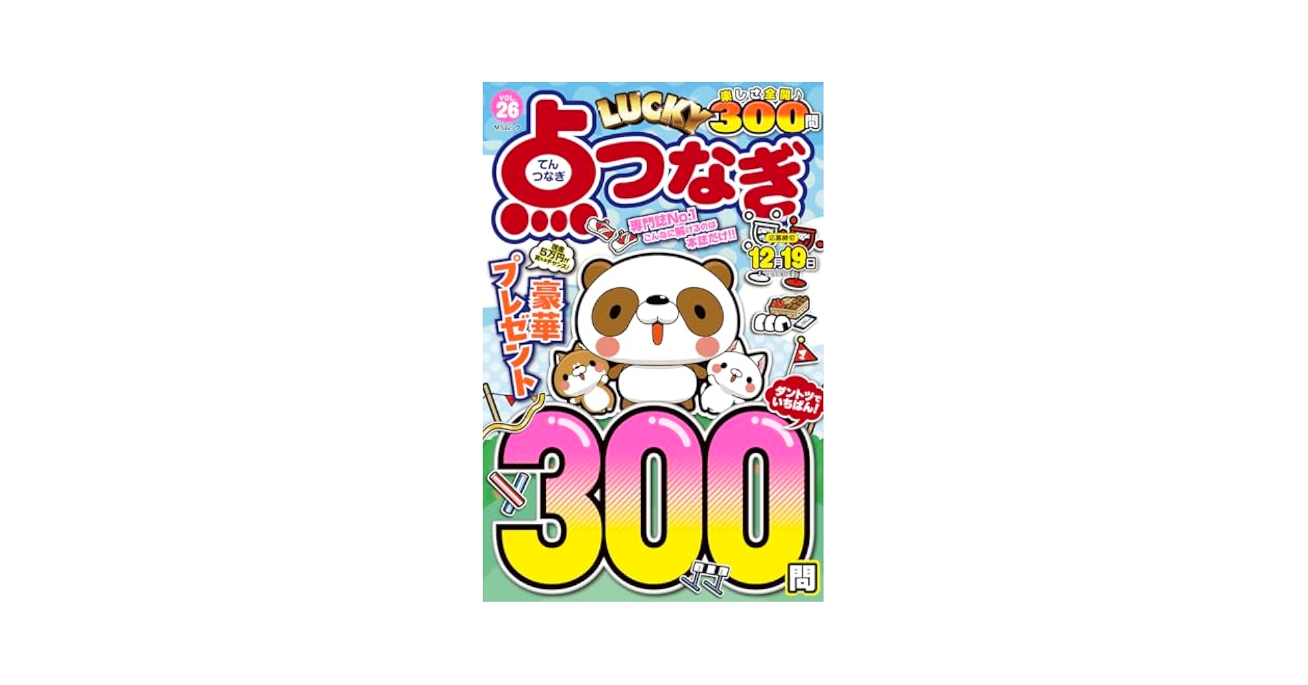 Amazon.co.jp: LUCKY点つなぎ VOL.26 (MSムック) : メディア