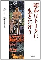 【中古】 ちょっといい生き方 人生の実況放送/青萠堂/小川宏 Amazon.sg: 小川 宏: Books