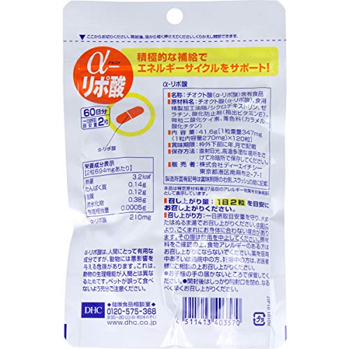 DHC α-リポ酸 120粒