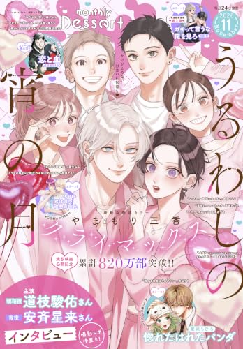 デザート 2026年11月号[2026年9月24日発売] [雑誌]